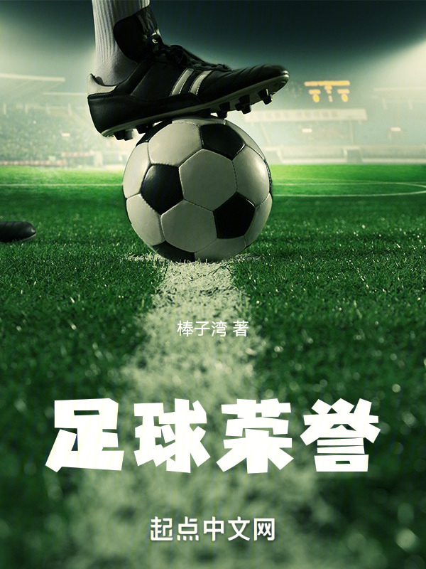 足球荣誉" width="120" height="150"