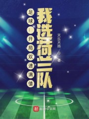 足球：开局双速满值，我选荷兰队" width="120" height="150"