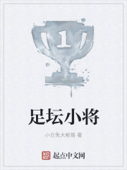 足坛小将" width="120" height="150"