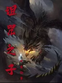 诅咒之子1" width="120" height="150"