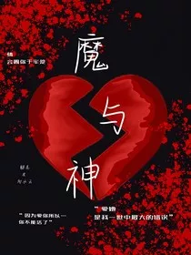 —魔与神—" width="120" height="150"